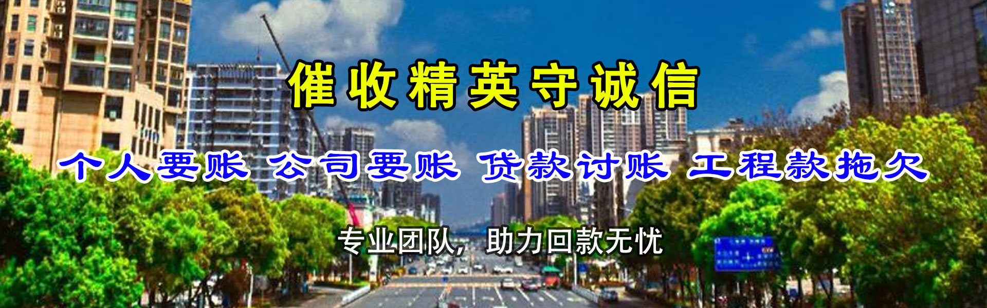 坡头讨债公司