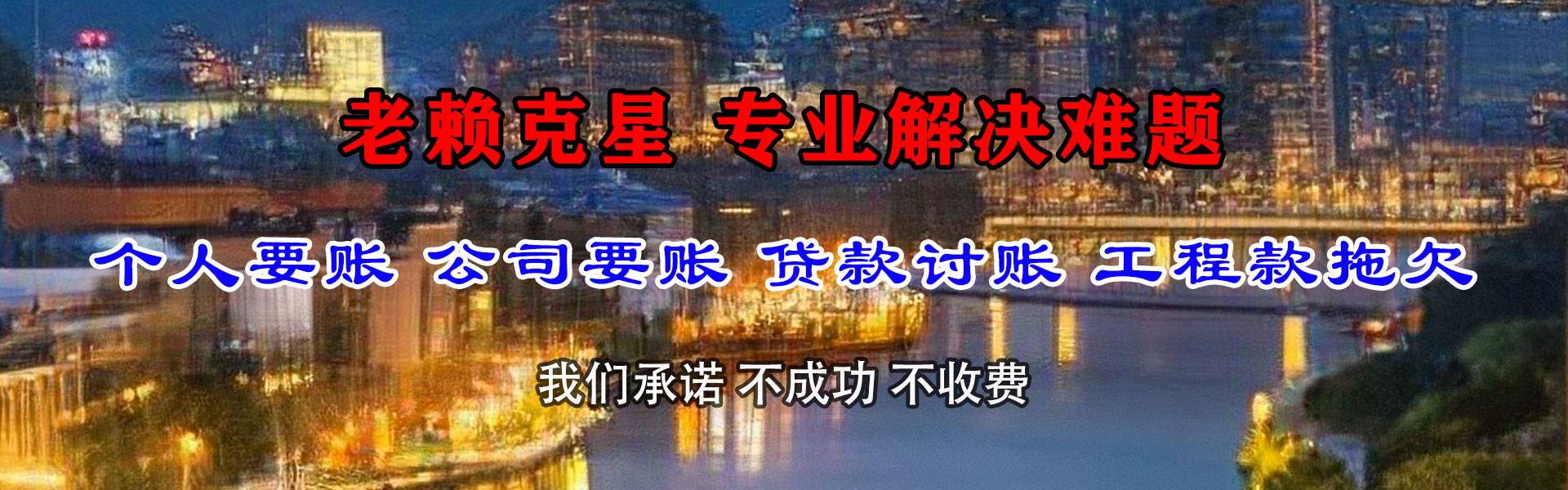 坡头讨债公司