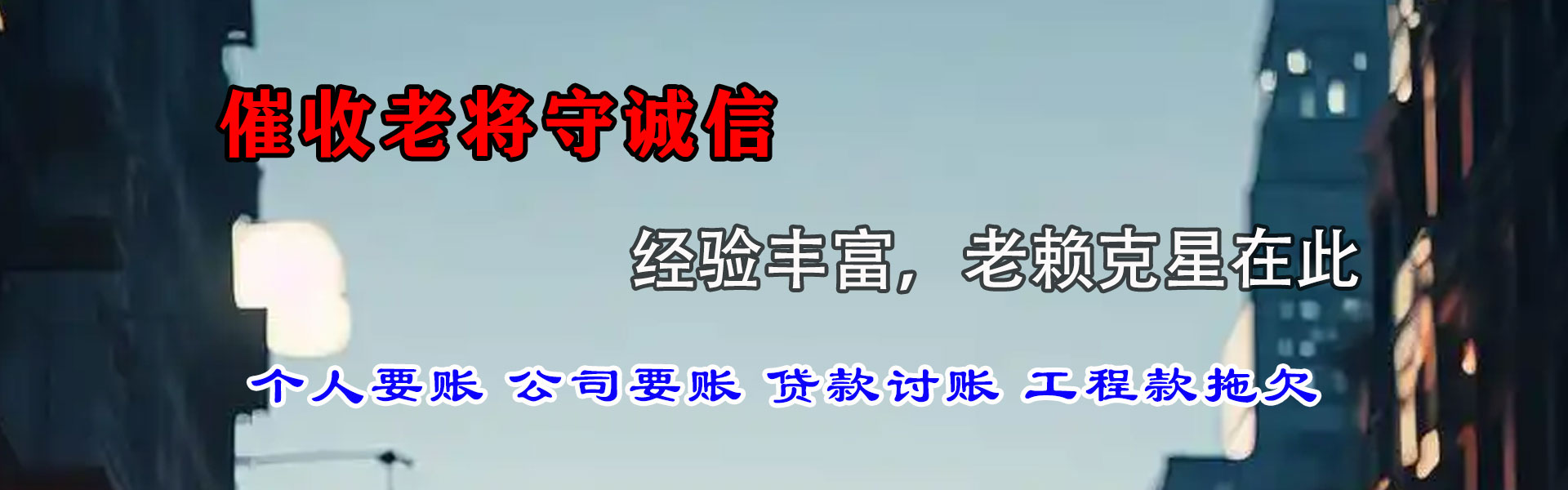 坡头清债公司